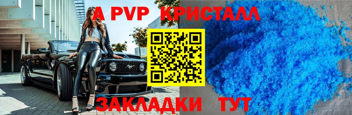 A-PVP кристаллы Владимир