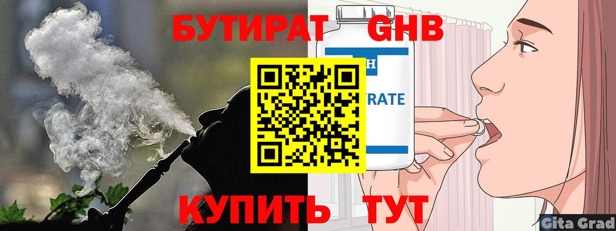 Бутират  Владимир  БУТИРАТ жидкий экстази 