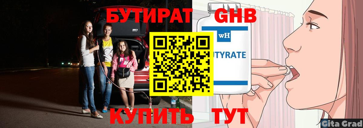 Бутират  Бутират BDO 33%  Вход с VPN  Владимир 