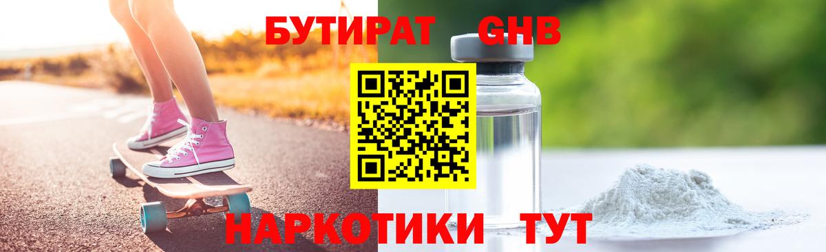 БУТИРАТ бутандиол Владимир