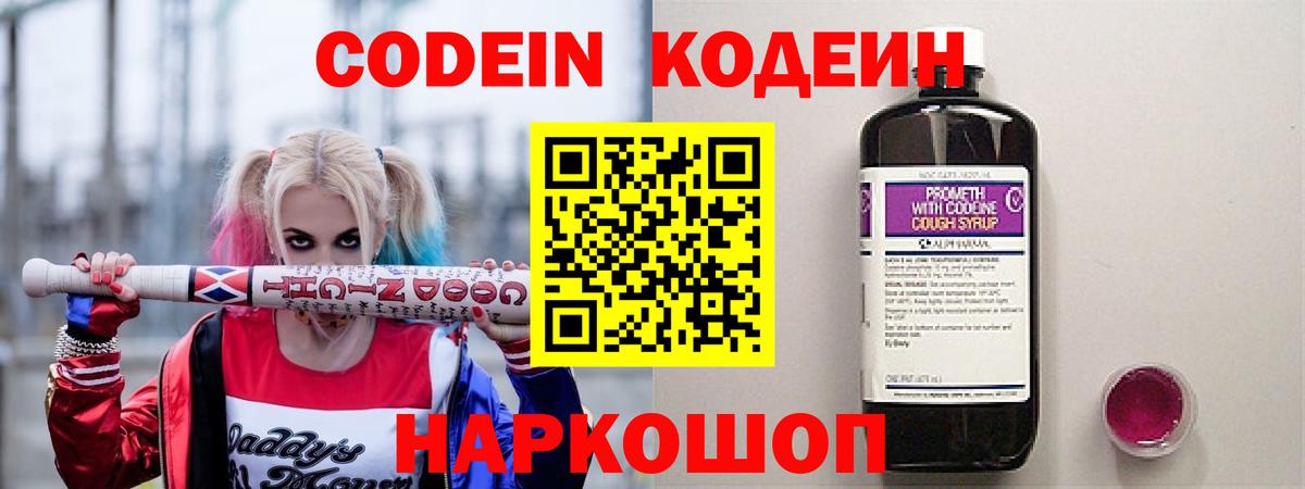 Кодеин Purple Drank Владимир