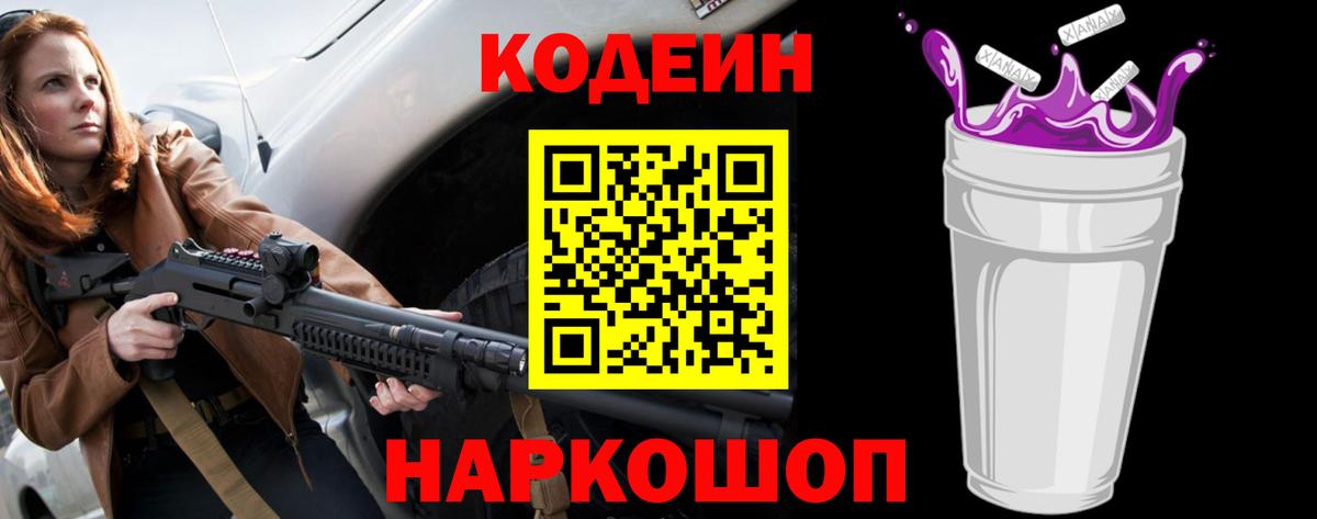 Владимир  Codein Purple Drank  Вход с VPN 