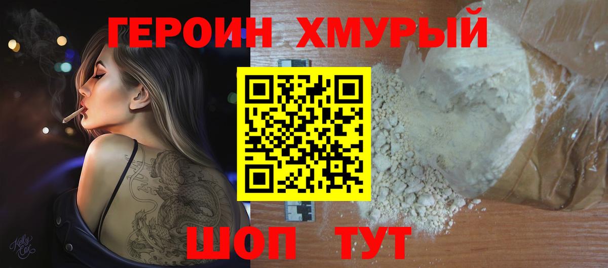 Героин хмурый  Вход с VPN  ГЕРОИН  Владимир 