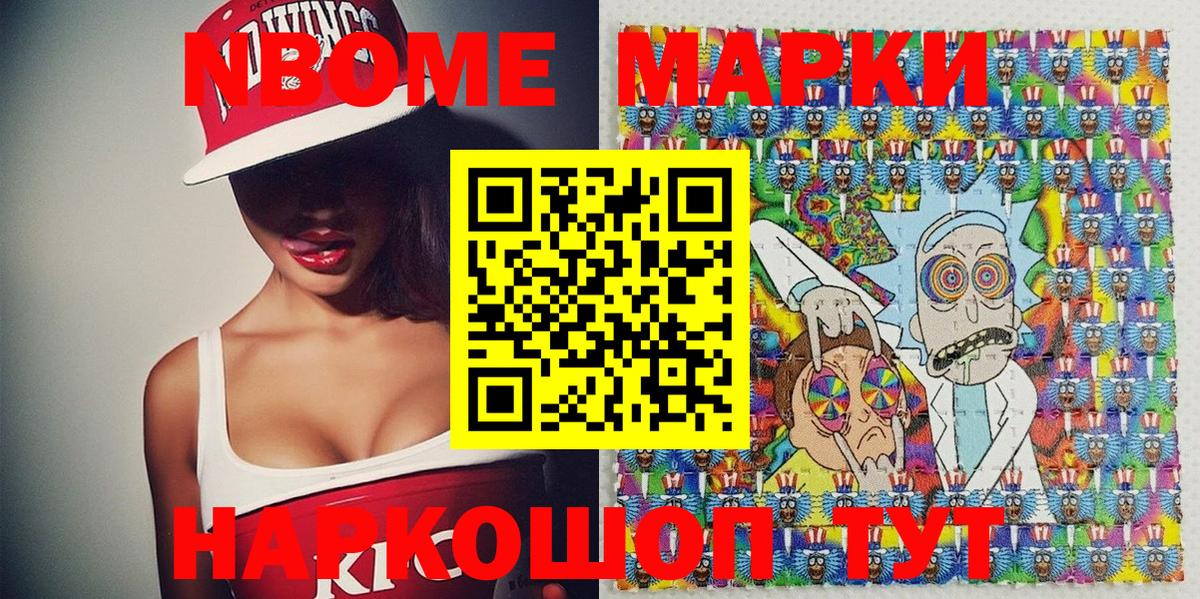 Марки N-bome 1500мкг Владимир
