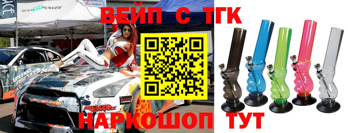 Дистиллят ТГК вейп  Владимир 